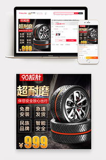 轮胎促销海报 轮胎促销海报模板下载 轮胎促销海报图片设计素材 我图网